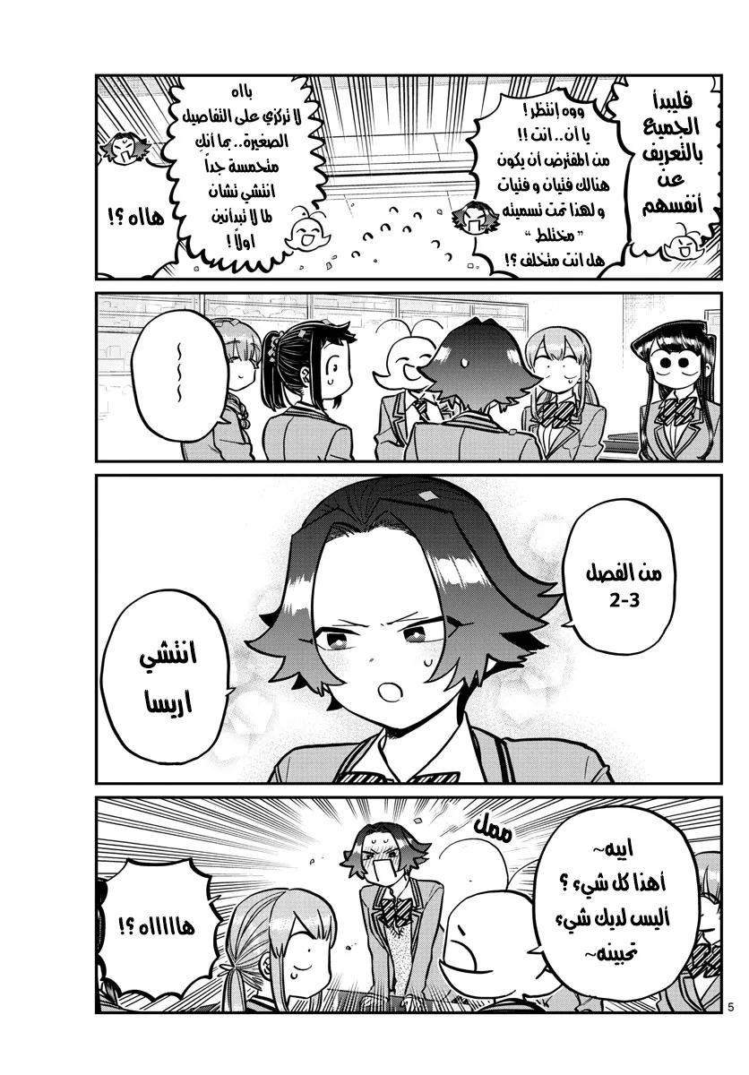 Read komi san wa komyushou desu AR Manga Online