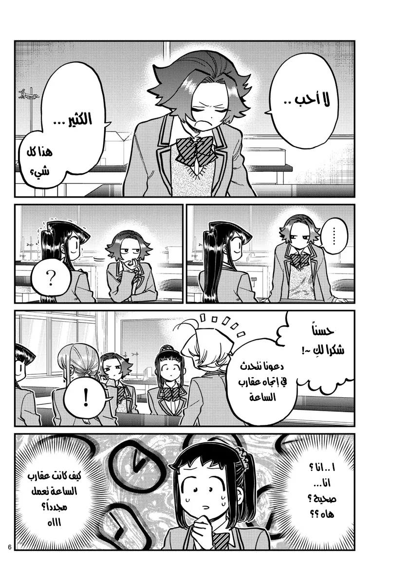 Read komi san wa komyushou desu AR Manga Online