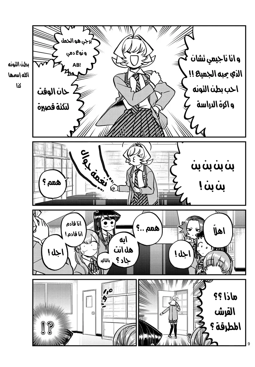 Read komi san wa komyushou desu AR Manga Online