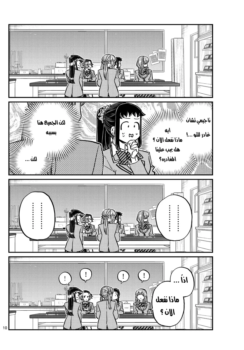 Read komi san wa komyushou desu AR Manga Online