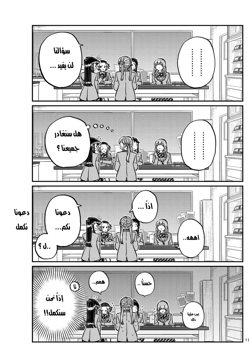 Read komi san wa komyushou desu AR Manga Online