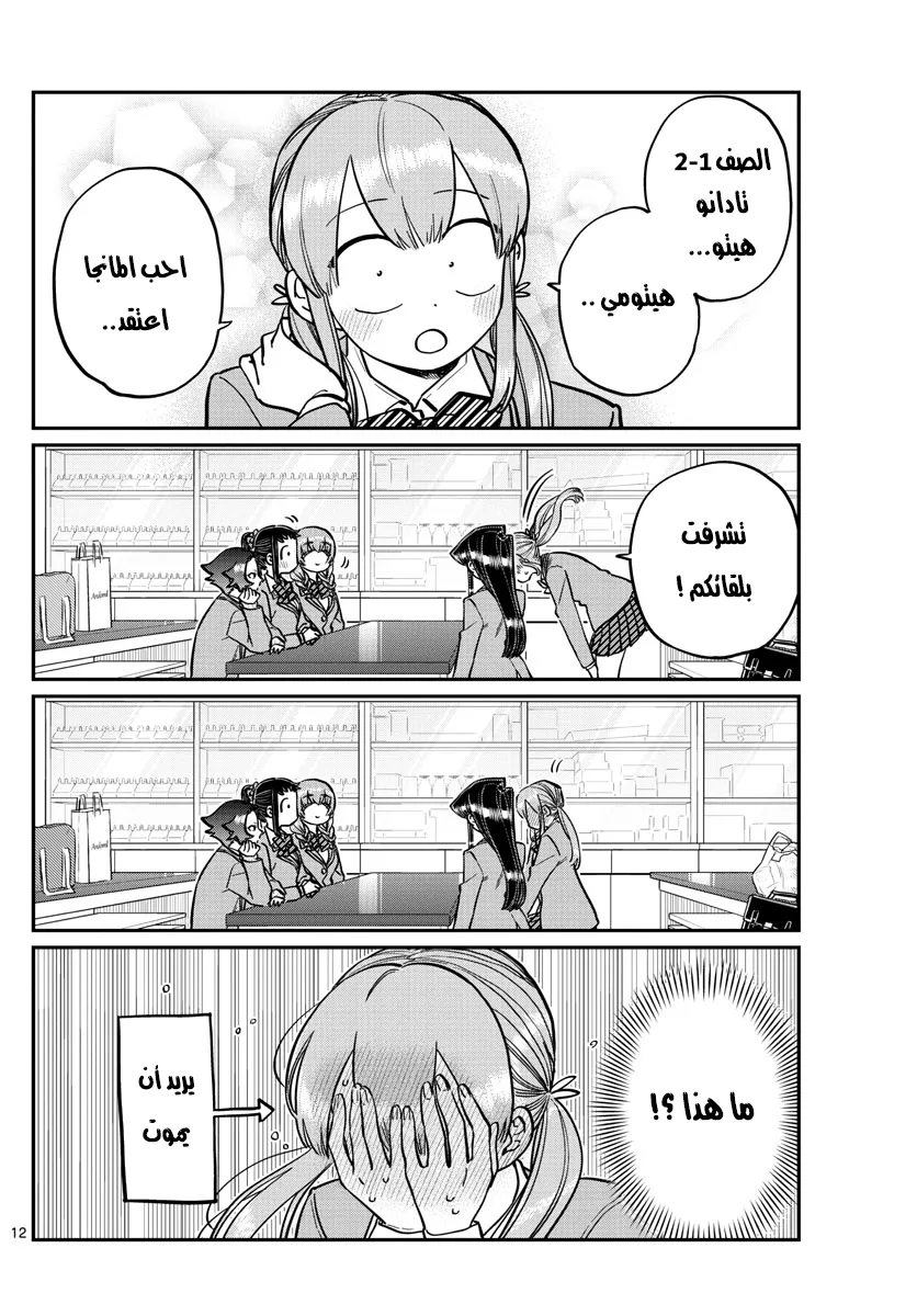 Read komi san wa komyushou desu AR Manga Online