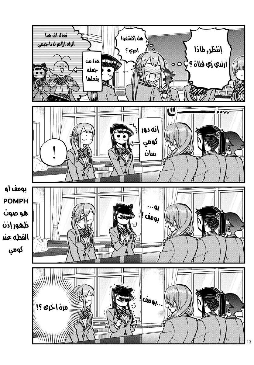 Read komi san wa komyushou desu AR Manga Online