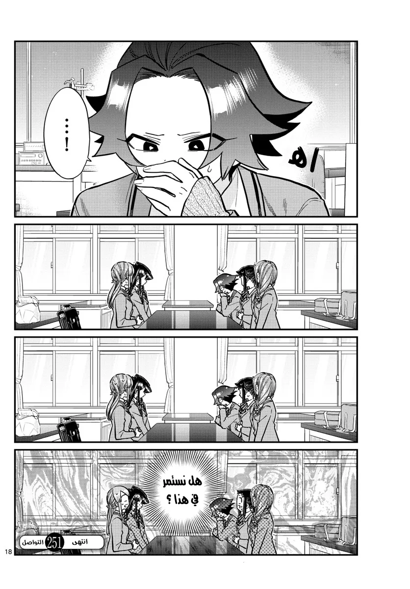 Read komi san wa komyushou desu AR Manga Online