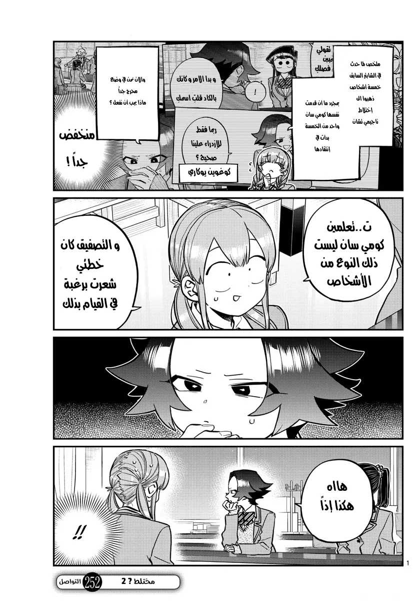 Read komi san wa komyushou desu AR Manga Online