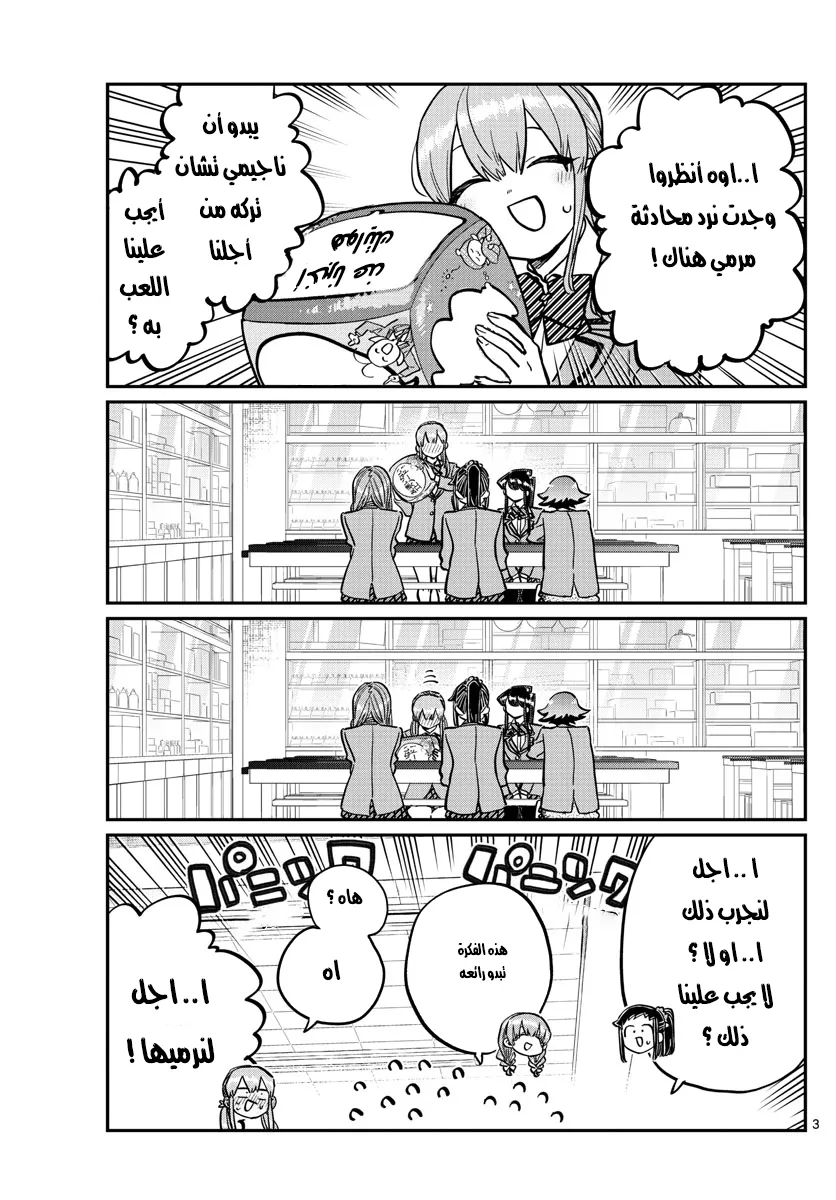 Read komi san wa komyushou desu AR Manga Online