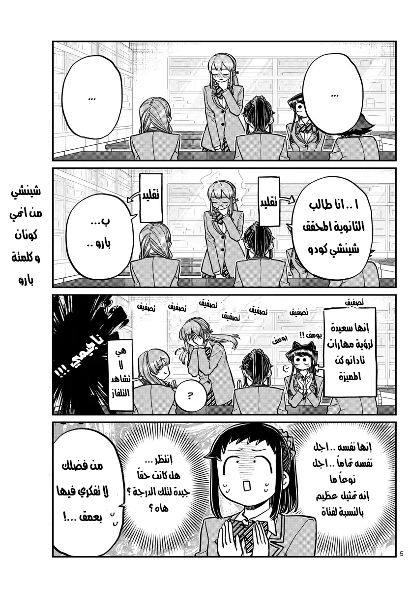 Read komi san wa komyushou desu AR Manga Online