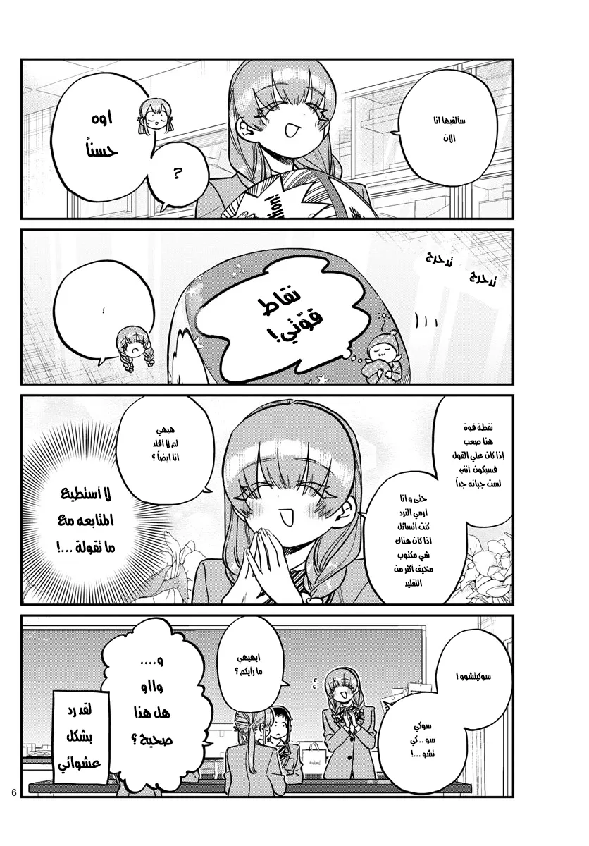 Read komi san wa komyushou desu AR Manga Online
