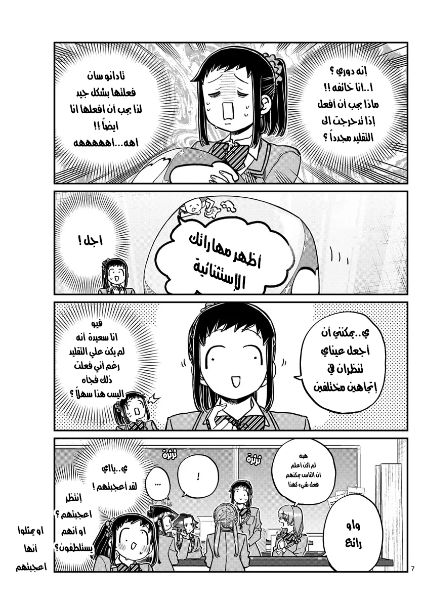 Read komi san wa komyushou desu AR Manga Online