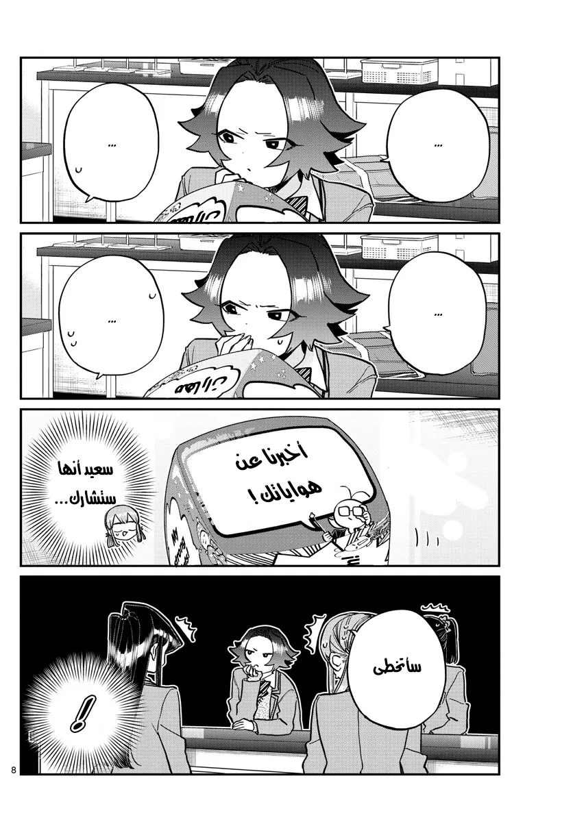 Read komi san wa komyushou desu AR Manga Online