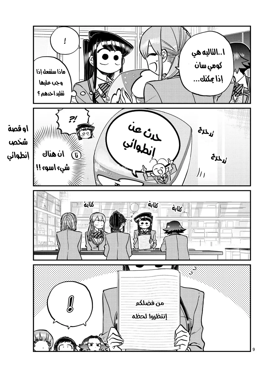 Read komi san wa komyushou desu AR Manga Online