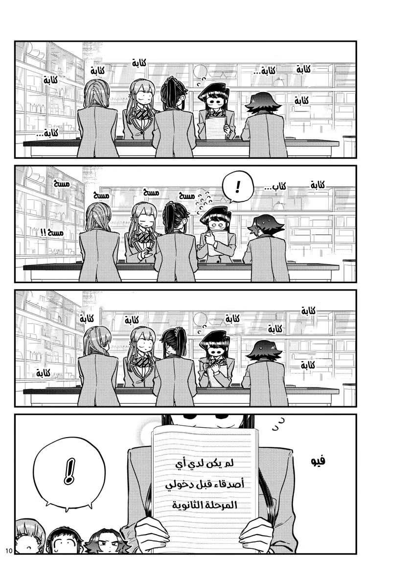Read komi san wa komyushou desu AR Manga Online