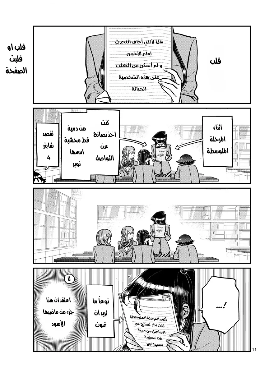 Read komi san wa komyushou desu AR Manga Online