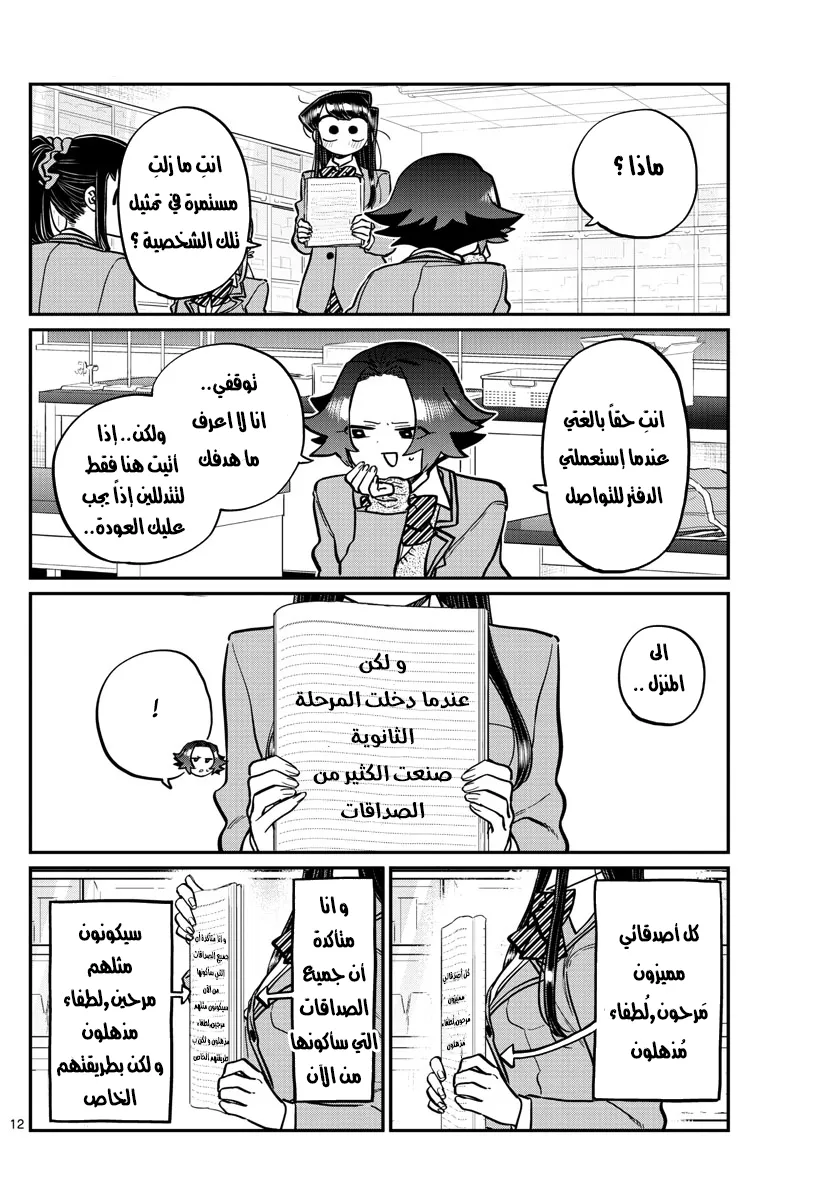 Read komi san wa komyushou desu AR Manga Online