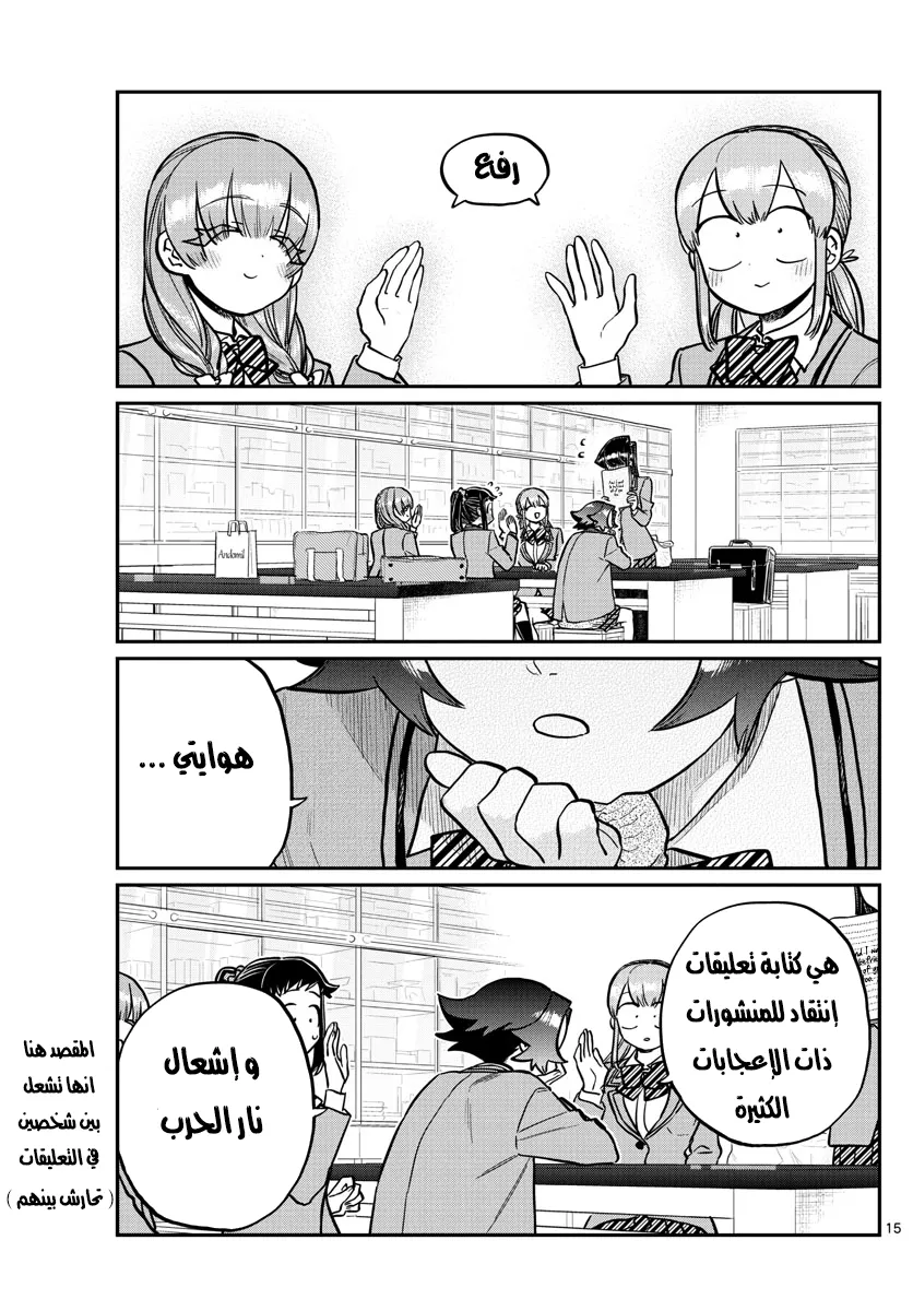 Read komi san wa komyushou desu AR Manga Online