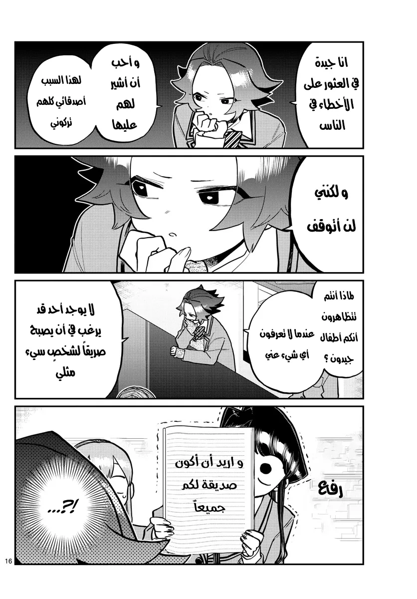 Read komi san wa komyushou desu AR Manga Online