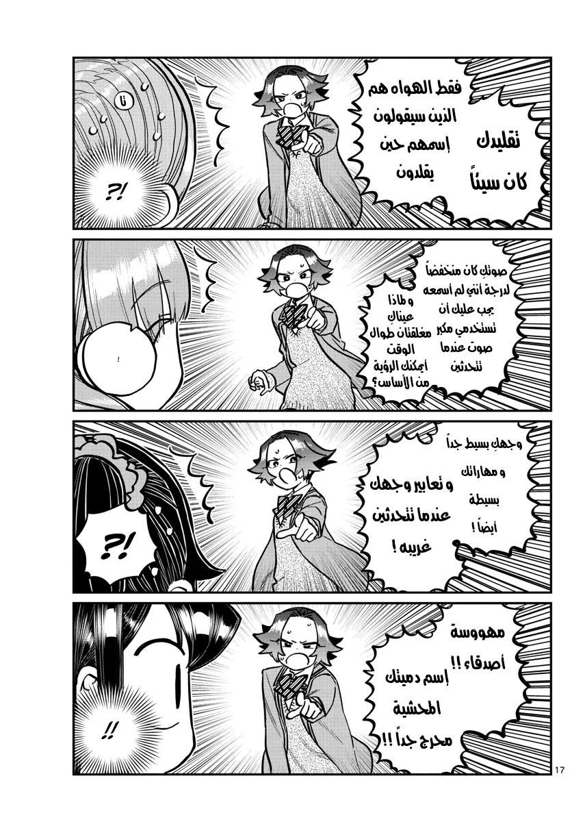 Read komi san wa komyushou desu AR Manga Online