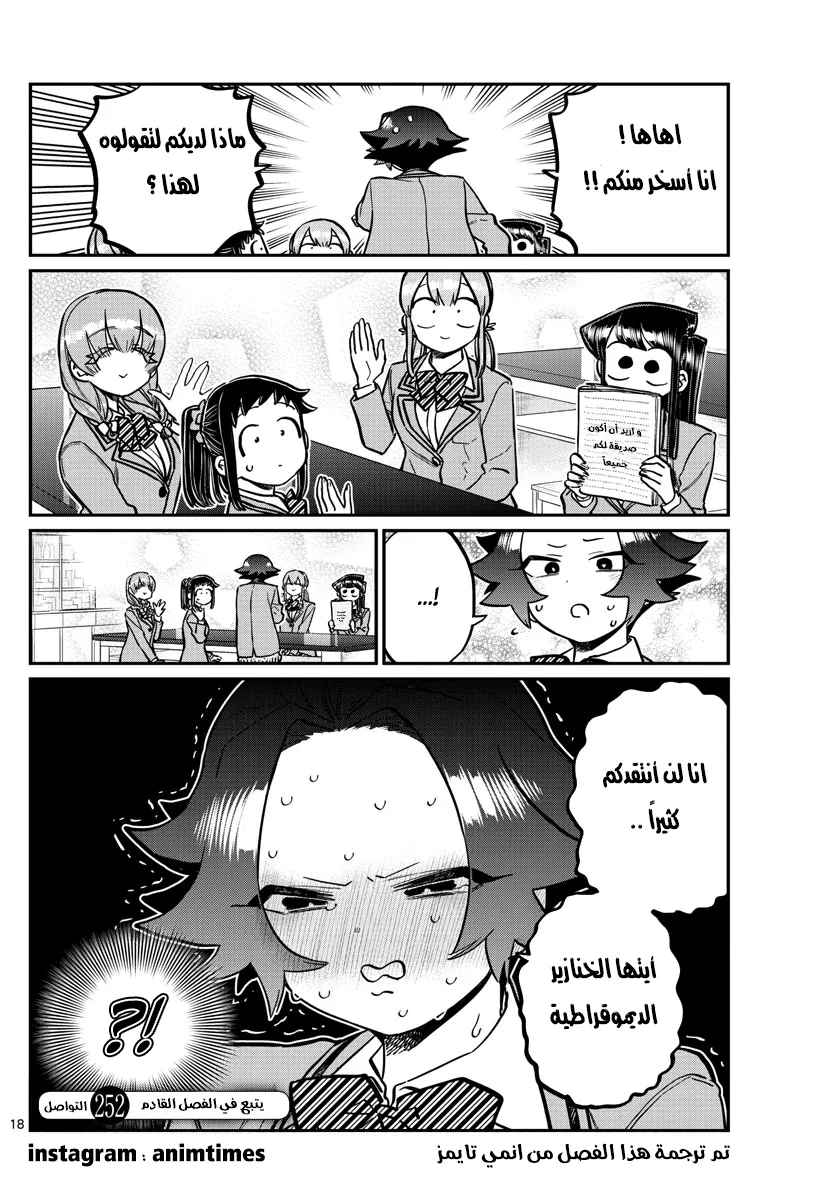 Read komi san wa komyushou desu AR Manga Online