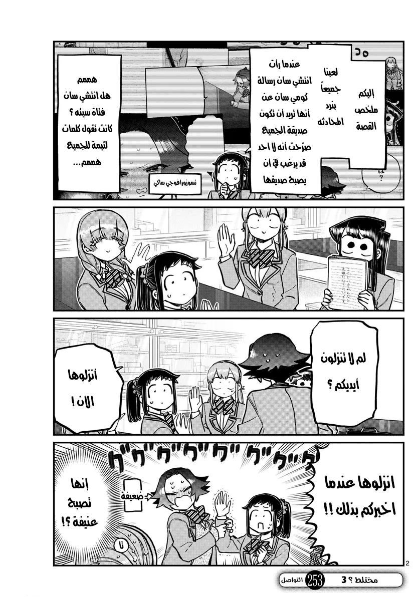 Read komi san wa komyushou desu AR Manga Online
