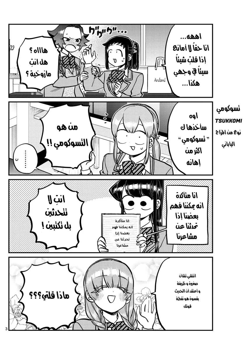 Read komi san wa komyushou desu AR Manga Online