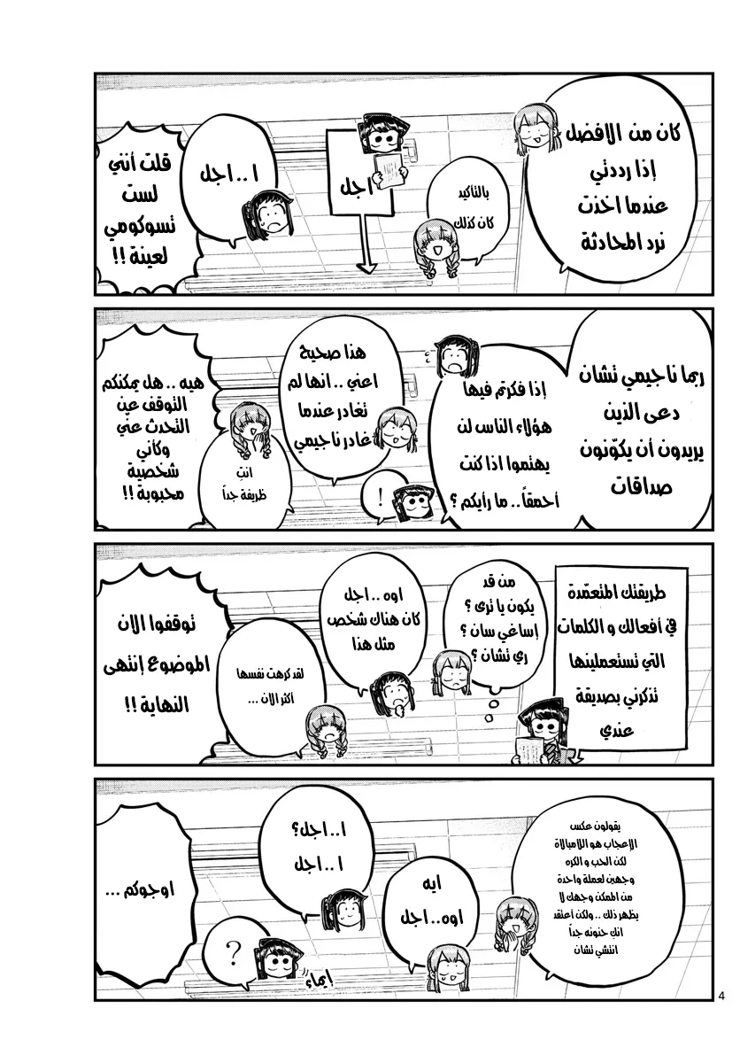 Read komi san wa komyushou desu AR Manga Online