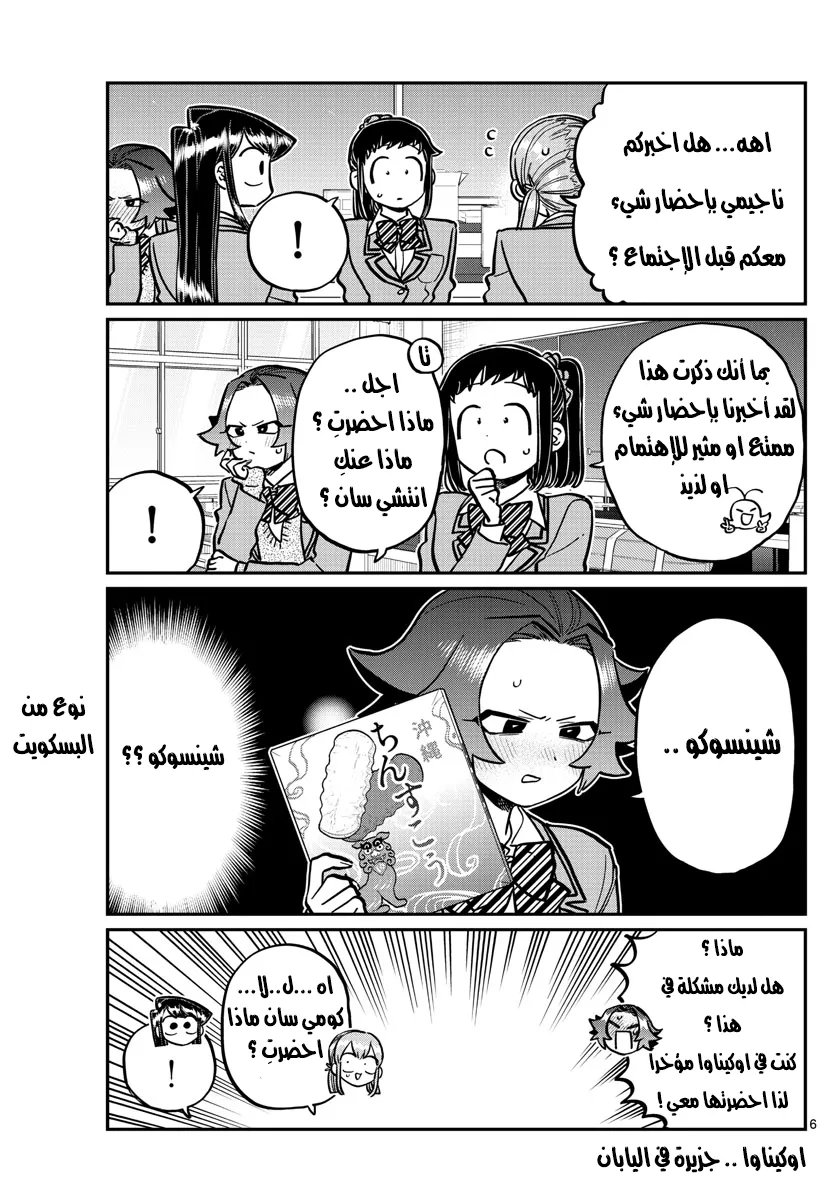 Read komi san wa komyushou desu AR Manga Online