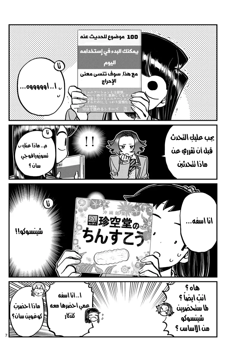 Read komi san wa komyushou desu AR Manga Online
