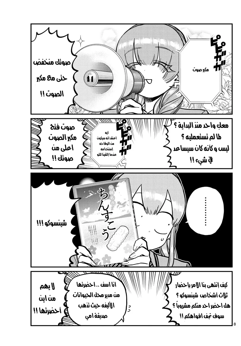 Read komi san wa komyushou desu AR Manga Online