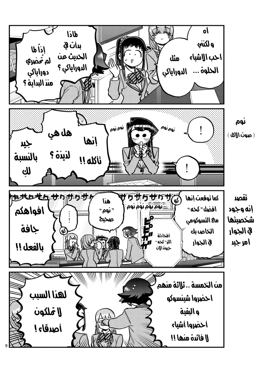 Read komi san wa komyushou desu AR Manga Online