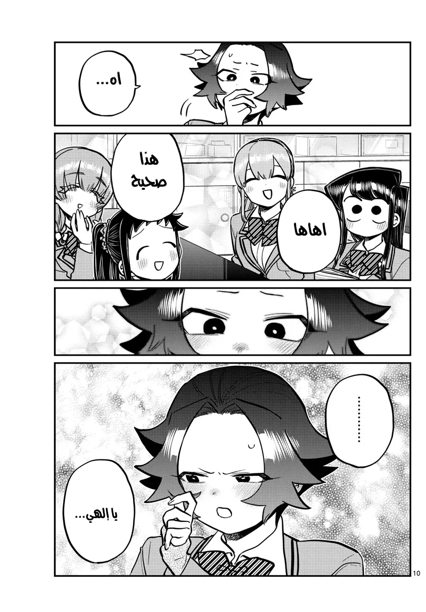 Read komi san wa komyushou desu AR Manga Online