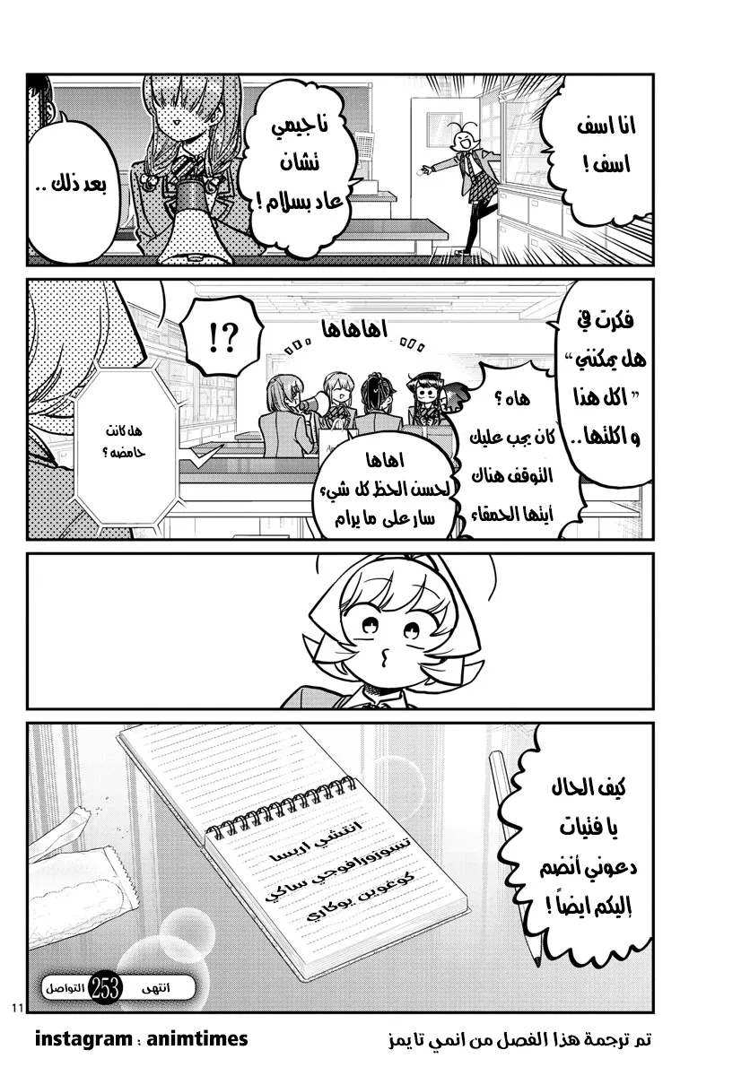 Read komi san wa komyushou desu AR Manga Online