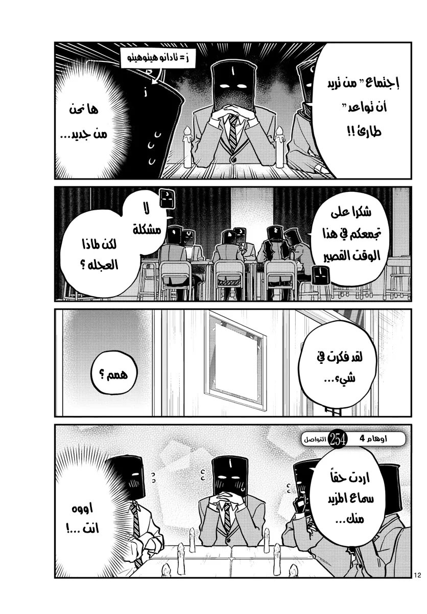 Read komi san wa komyushou desu AR Manga Online