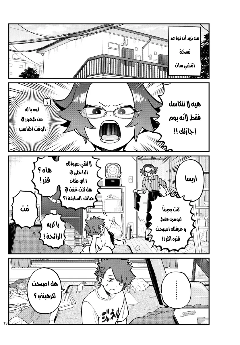 Read komi san wa komyushou desu AR Manga Online