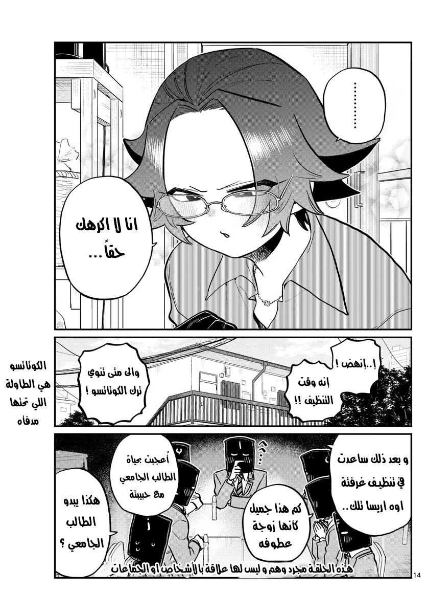 Read komi san wa komyushou desu AR Manga Online