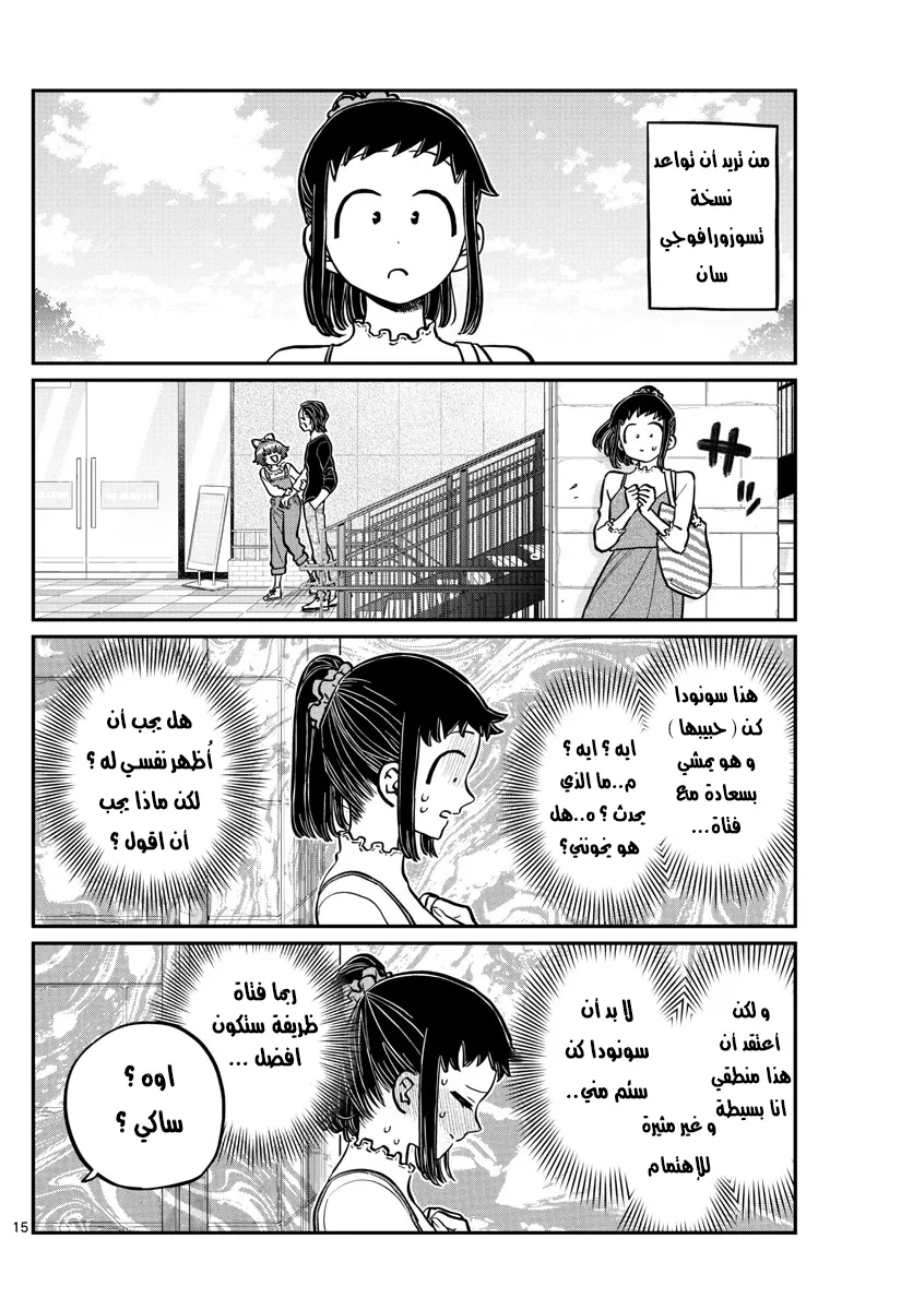 Read komi san wa komyushou desu AR Manga Online