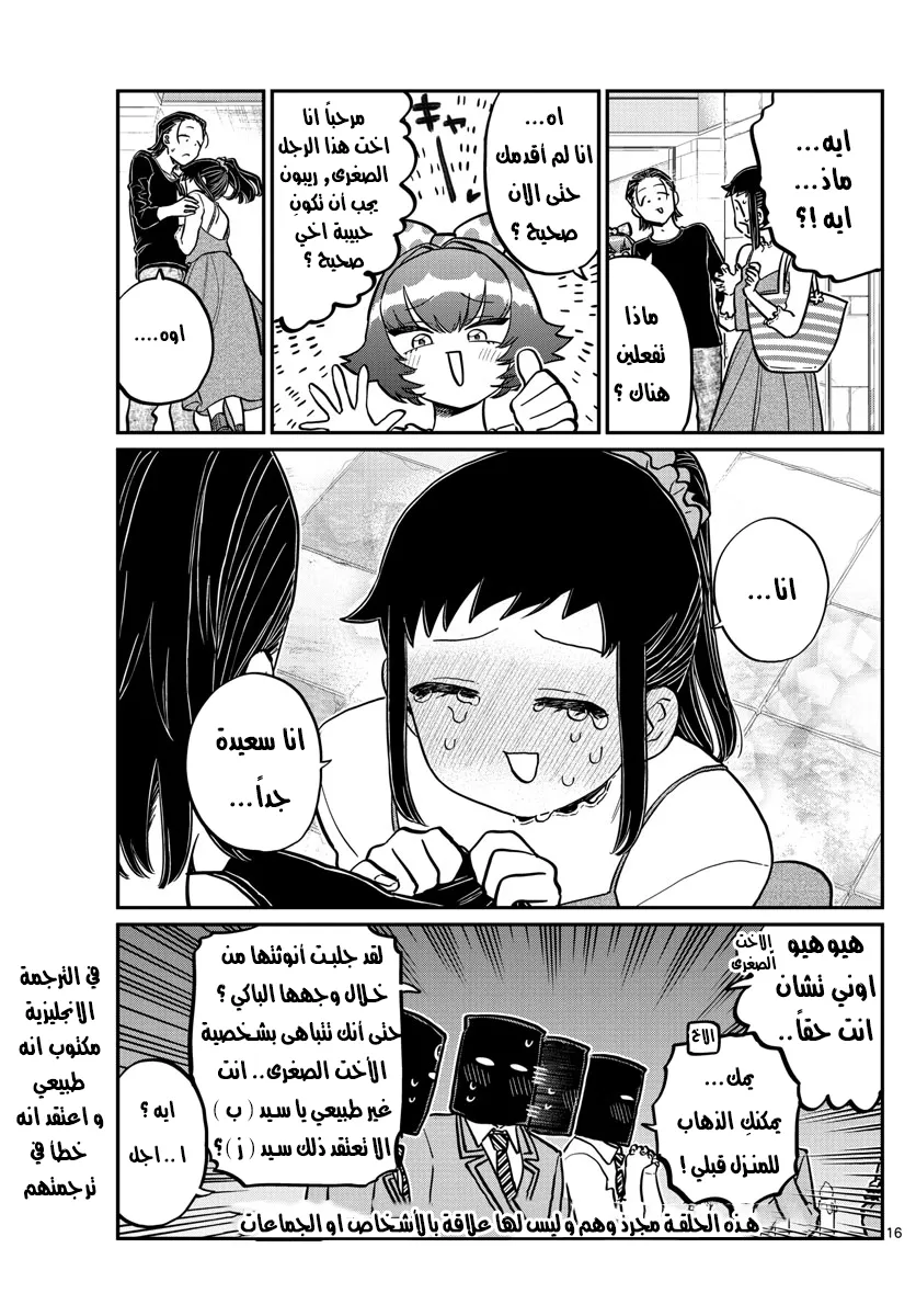 Read komi san wa komyushou desu AR Manga Online