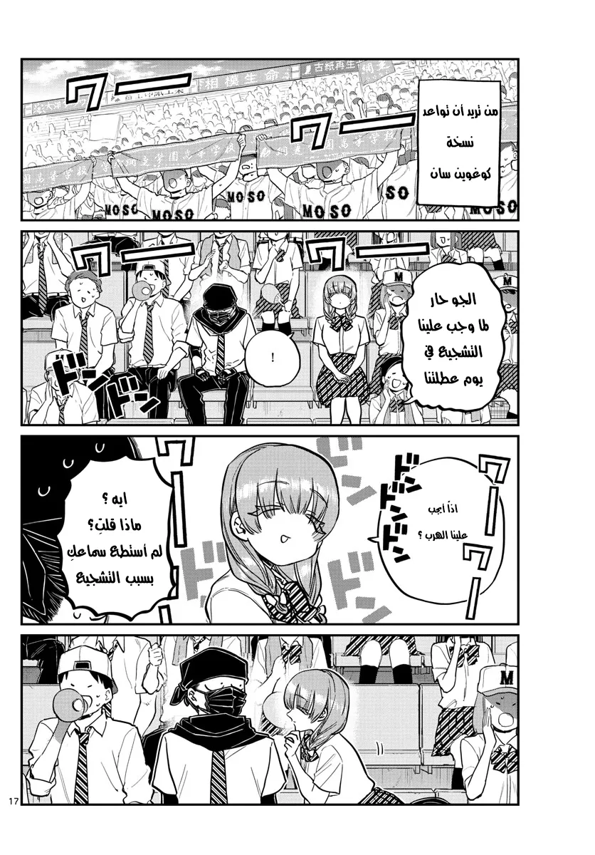 Read komi san wa komyushou desu AR Manga Online