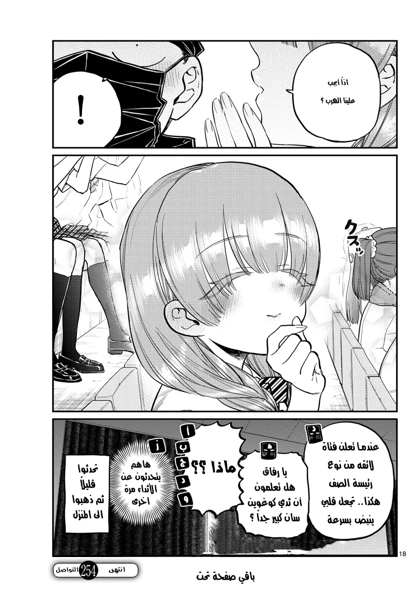 Read komi san wa komyushou desu AR Manga Online