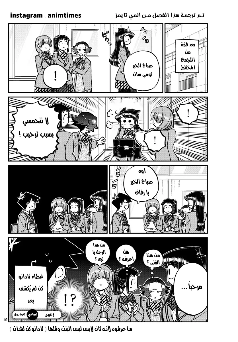Read komi san wa komyushou desu AR Manga Online