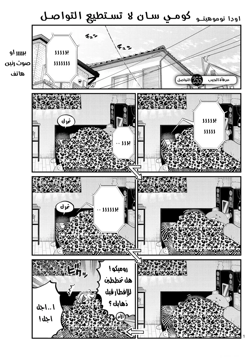 Read komi san wa komyushou desu AR Manga Online