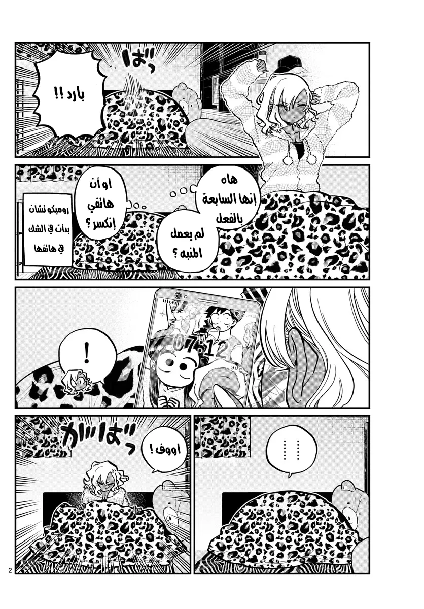 Read komi san wa komyushou desu AR Manga Online