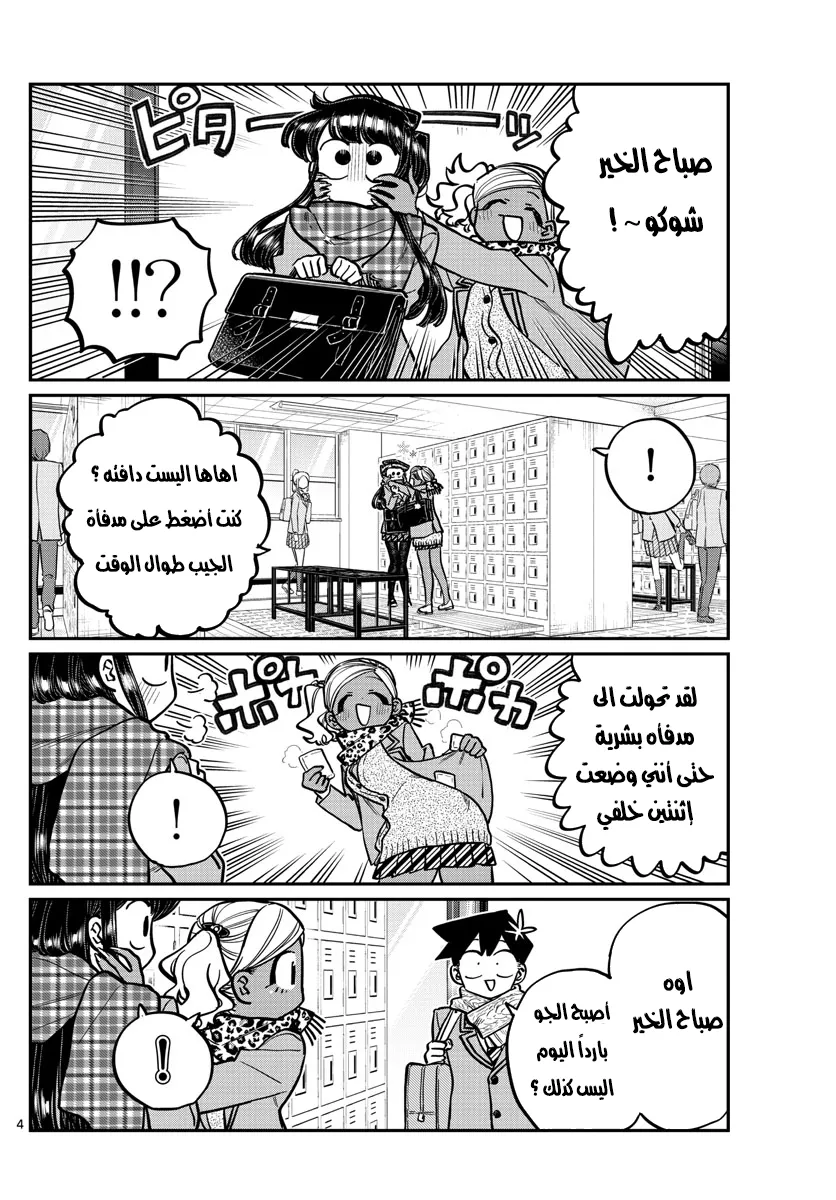 Read komi san wa komyushou desu AR Manga Online