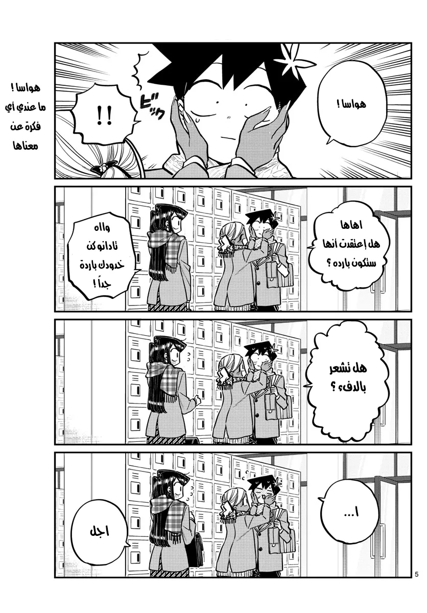 Read komi san wa komyushou desu AR Manga Online