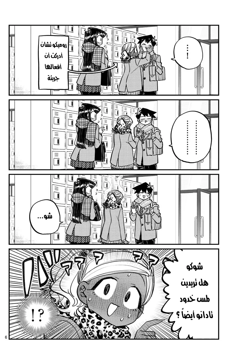 Read komi san wa komyushou desu AR Manga Online