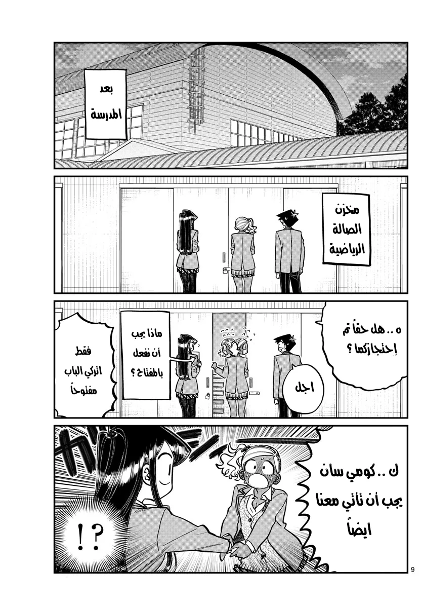 Read komi san wa komyushou desu AR Manga Online