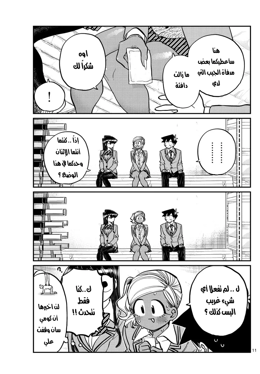 Read komi san wa komyushou desu AR Manga Online