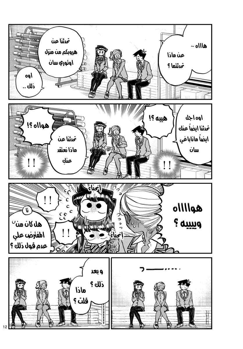 Read komi san wa komyushou desu AR Manga Online