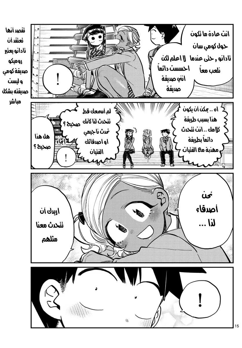 Read komi san wa komyushou desu AR Manga Online