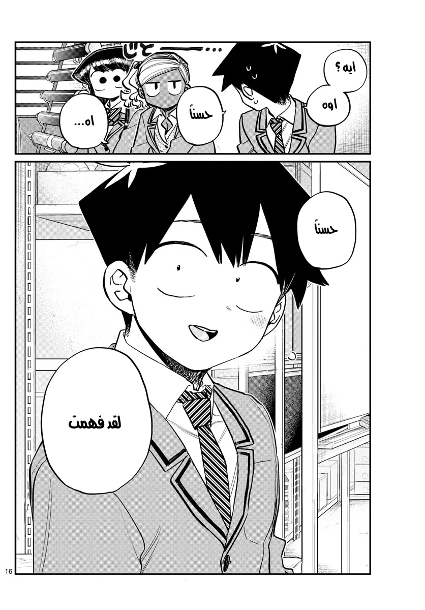 Read komi san wa komyushou desu AR Manga Online