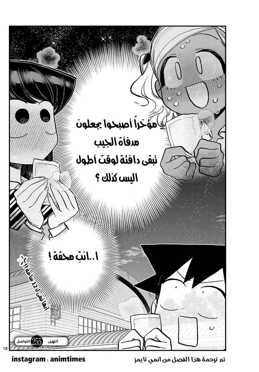 Read komi san wa komyushou desu AR Manga Online